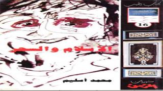 عبد الفتاح الحجمـري، أبحـاث في السحـر. ترجمة: محمد أسليم – تقديم: عبد الفتاح الحجمري