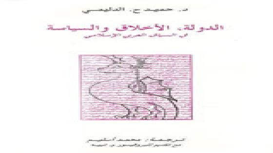 نجيـب طــلال، تأملات ابن المقفع في «الدولة والسياسة»